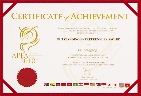 華春集團(tuán)總裁李成功先生榮獲“亞太企業(yè)精神2010—中國(guó)卓越企業(yè)家”獎(jiǎng)