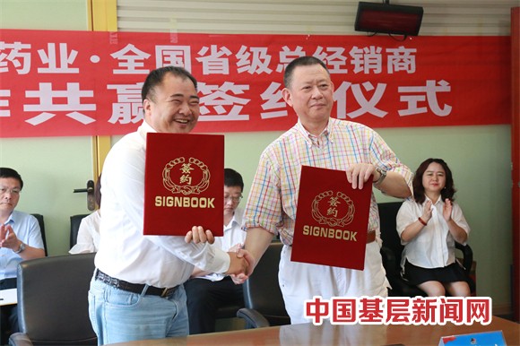 華春藥業與全國省級總經銷商簽署合作協議